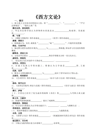 西方文论试题库