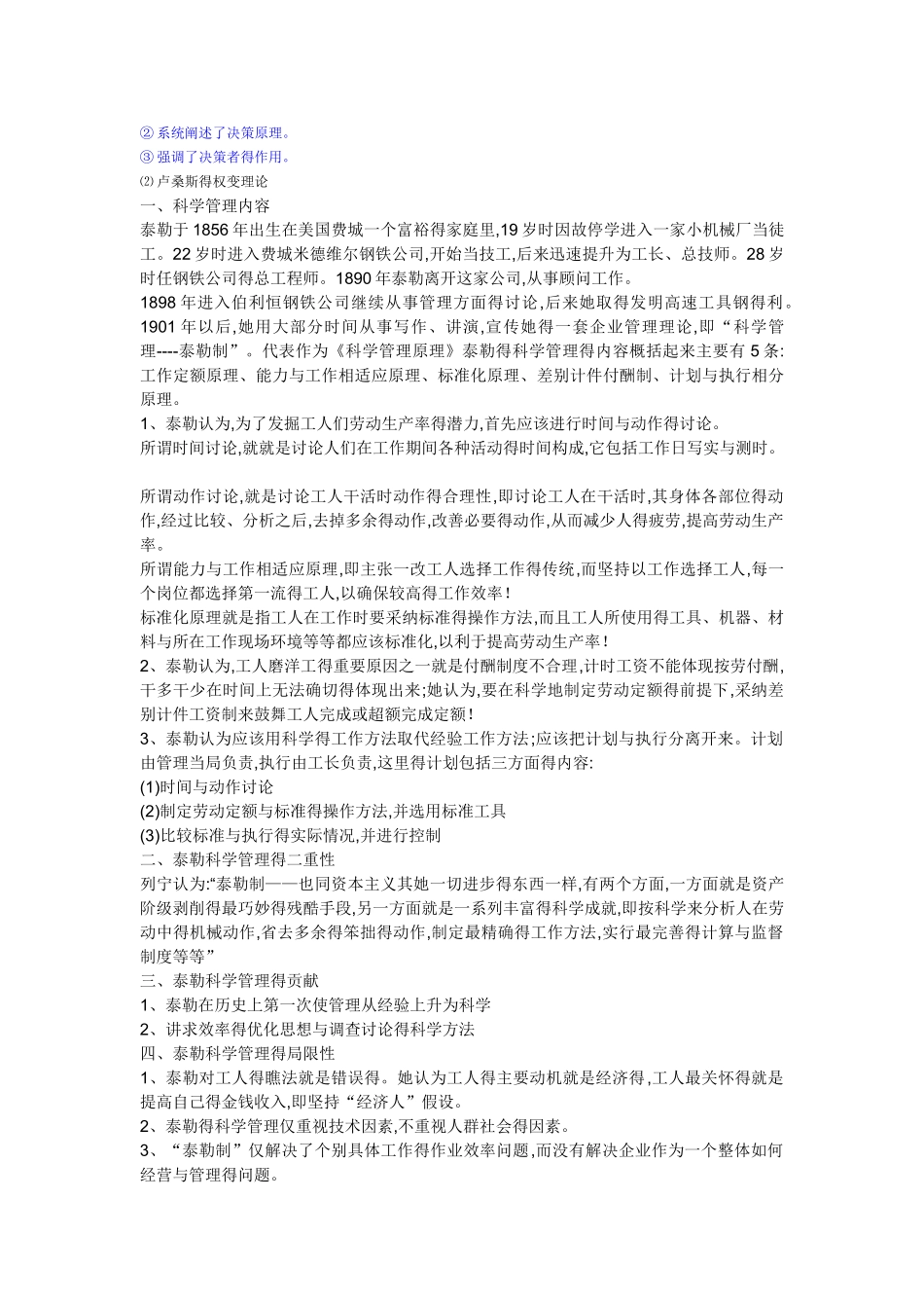 西方的管理思想的演变_第2页