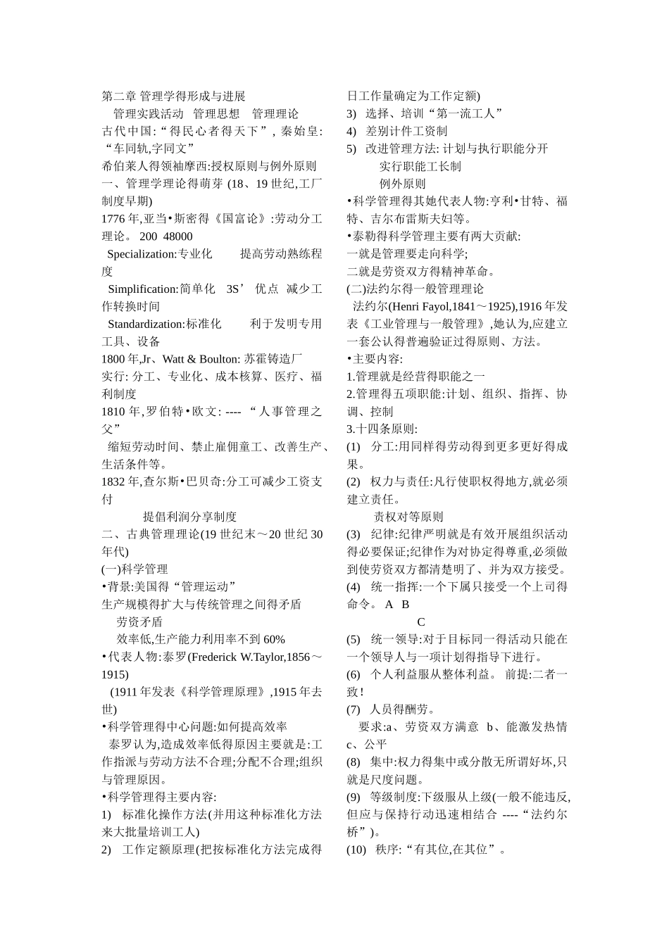 西方的管理思想的演变_第3页