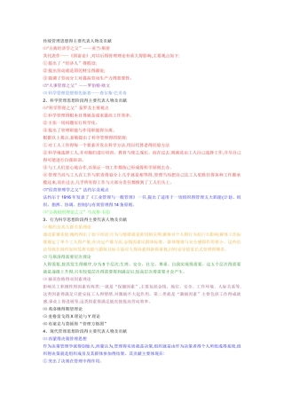 西方的管理思想的演变