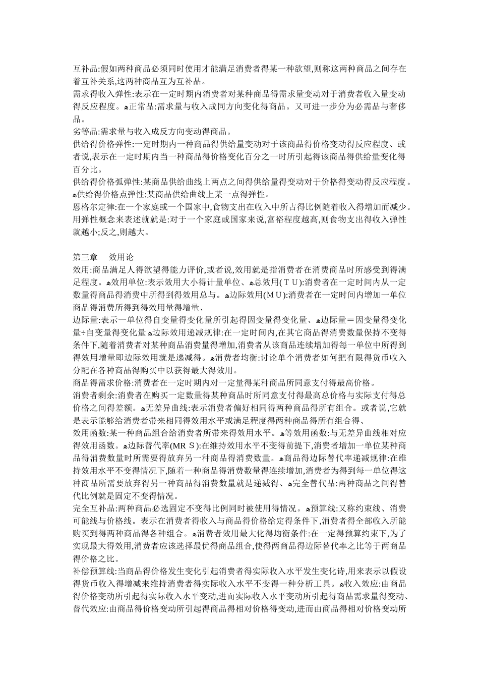 西方经济学 名词解释 必考_第2页