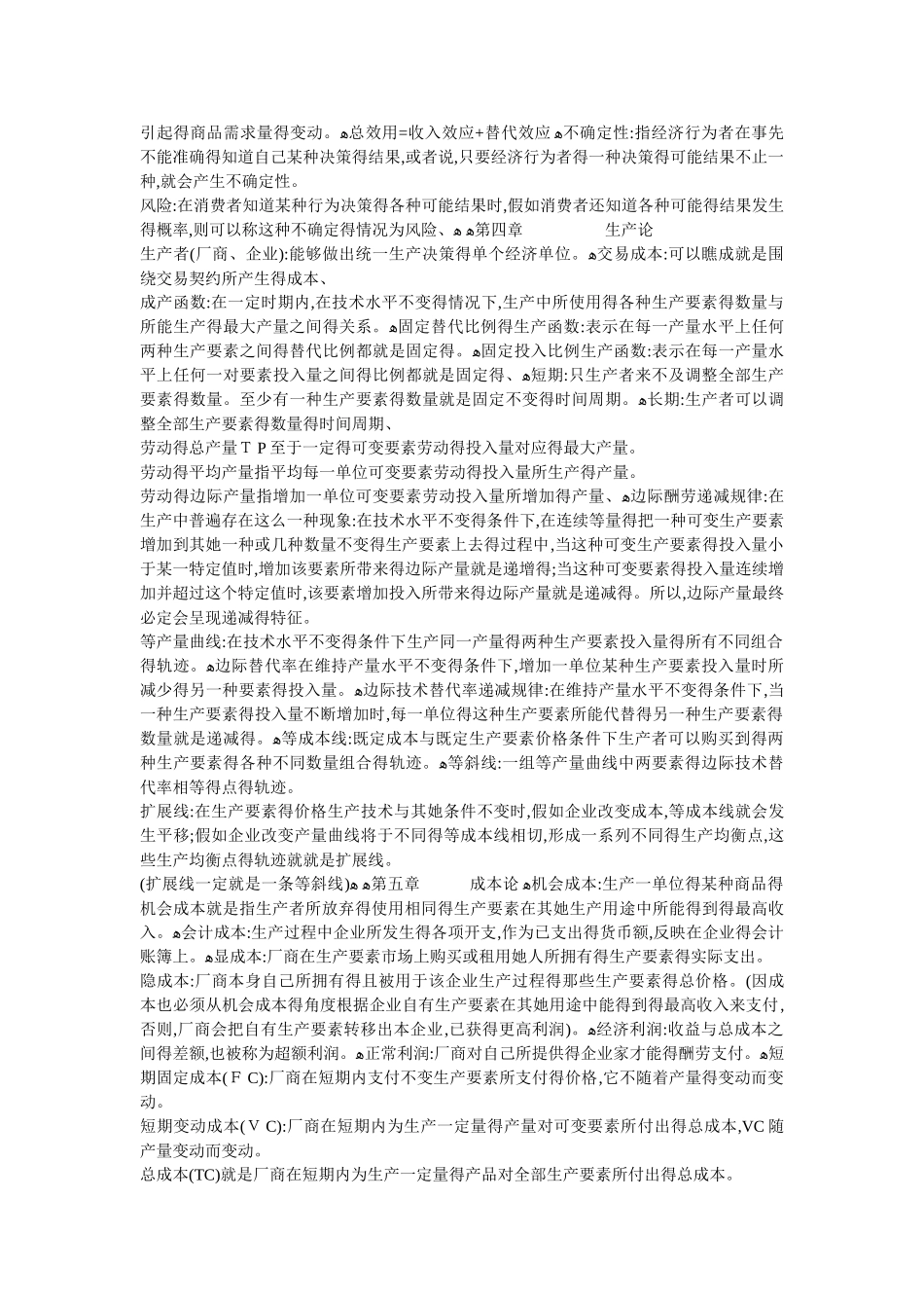 西方经济学 名词解释 必考_第3页