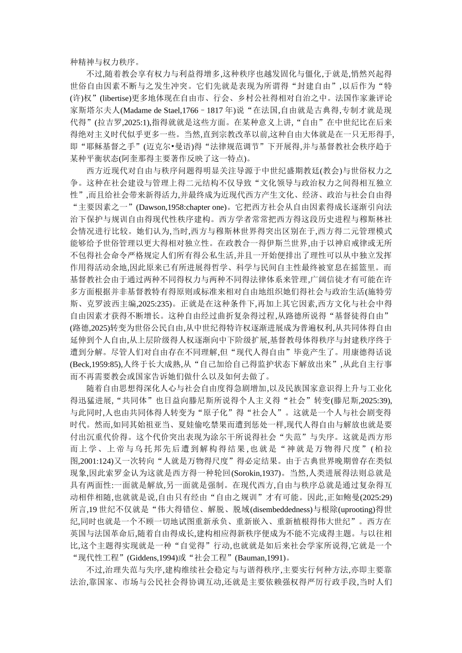 西方社会建设与社会治理理论思想得演进_第3页