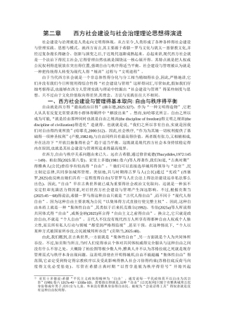 西方社会建设与社会治理理论思想得演进