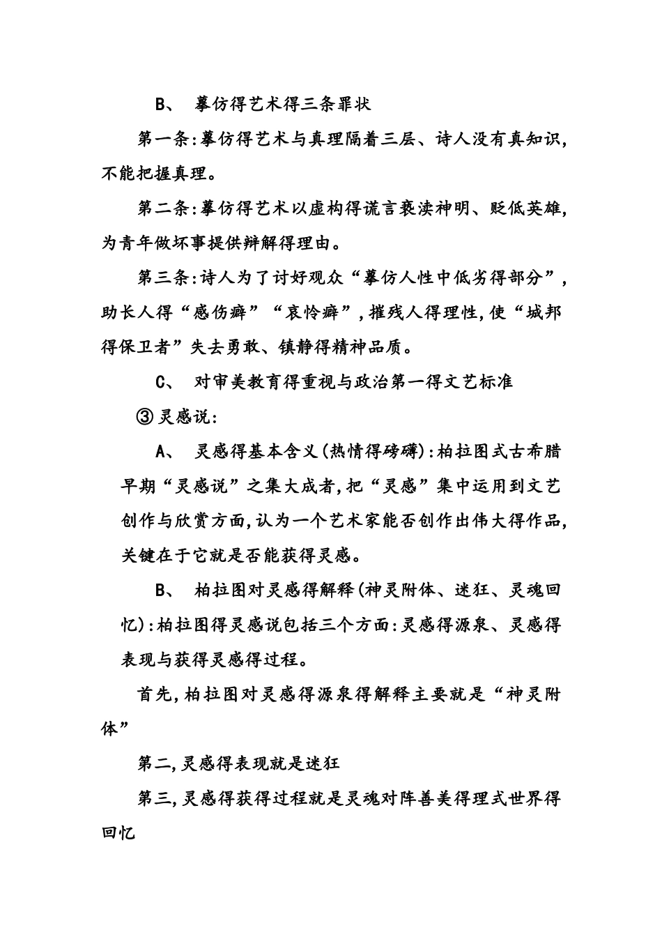 西方文艺理论史复习资料_第2页