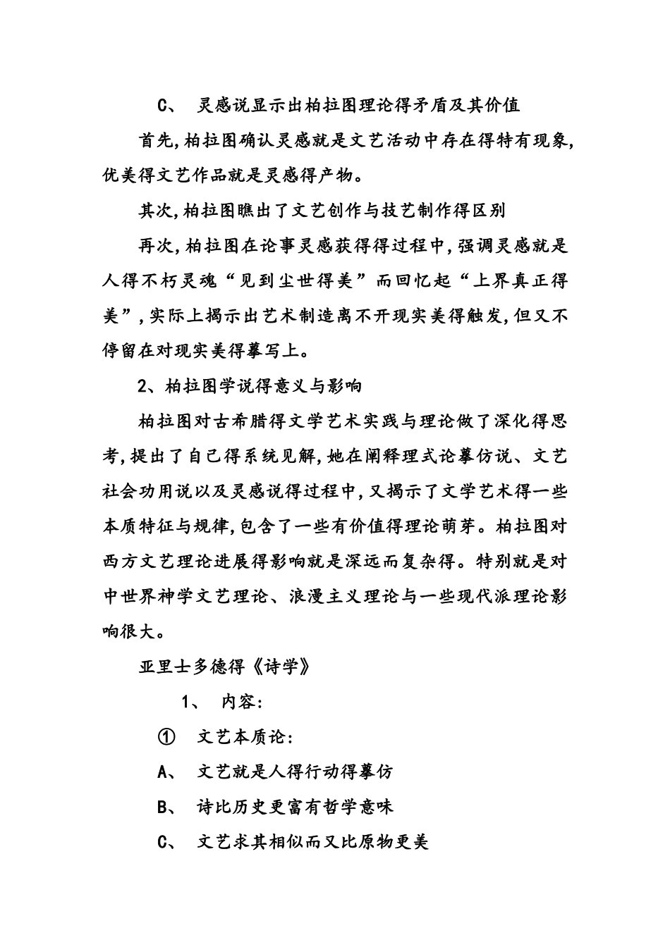 西方文艺理论史复习资料_第3页