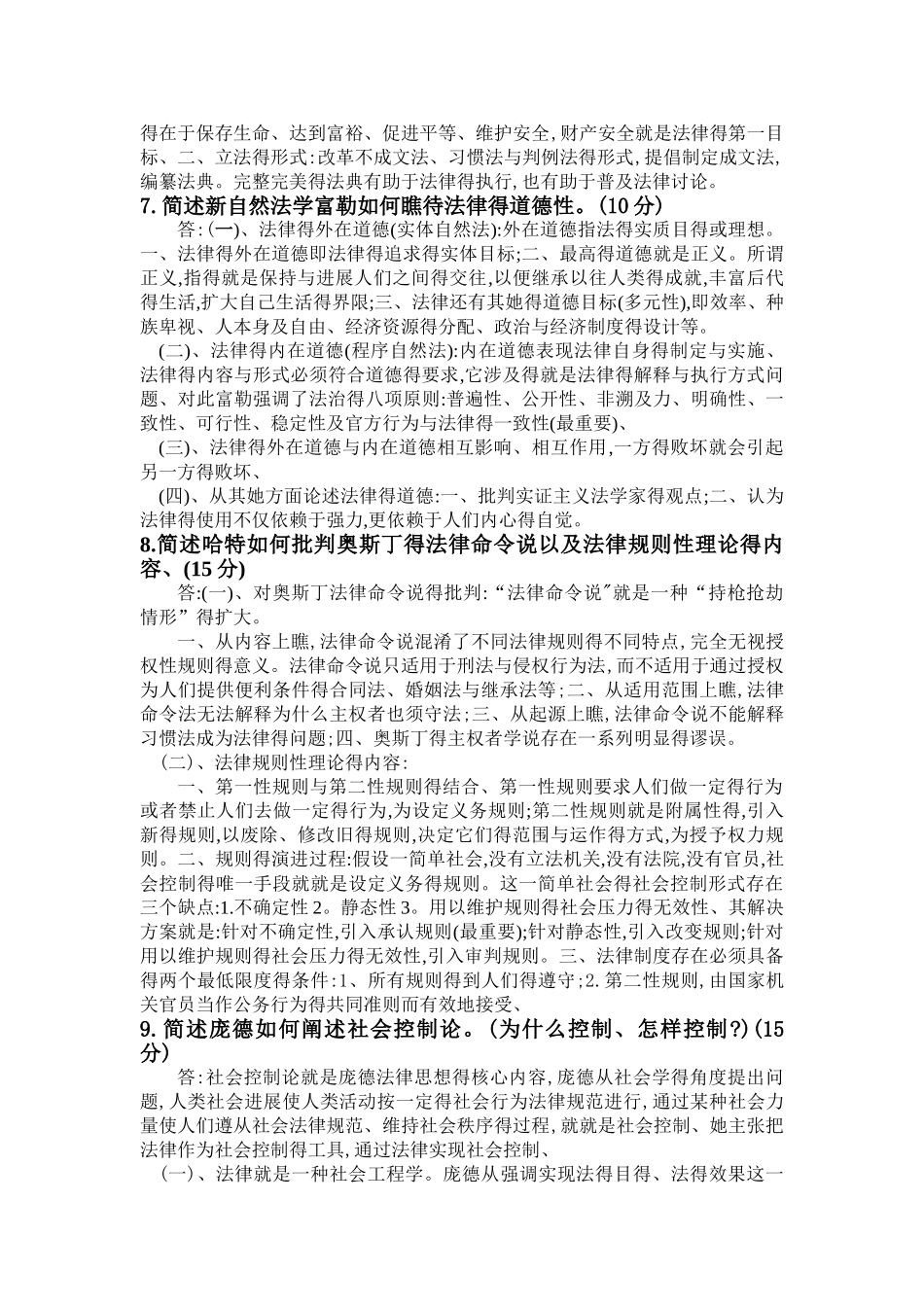 西方法律思想史简述题_第3页