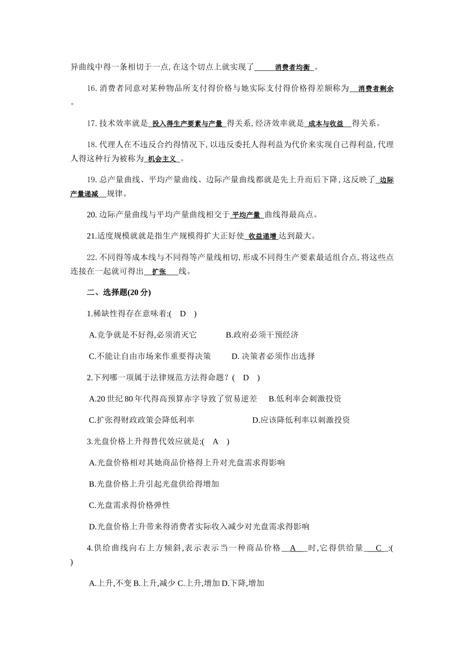 西方经济学形考任务至章_第2页