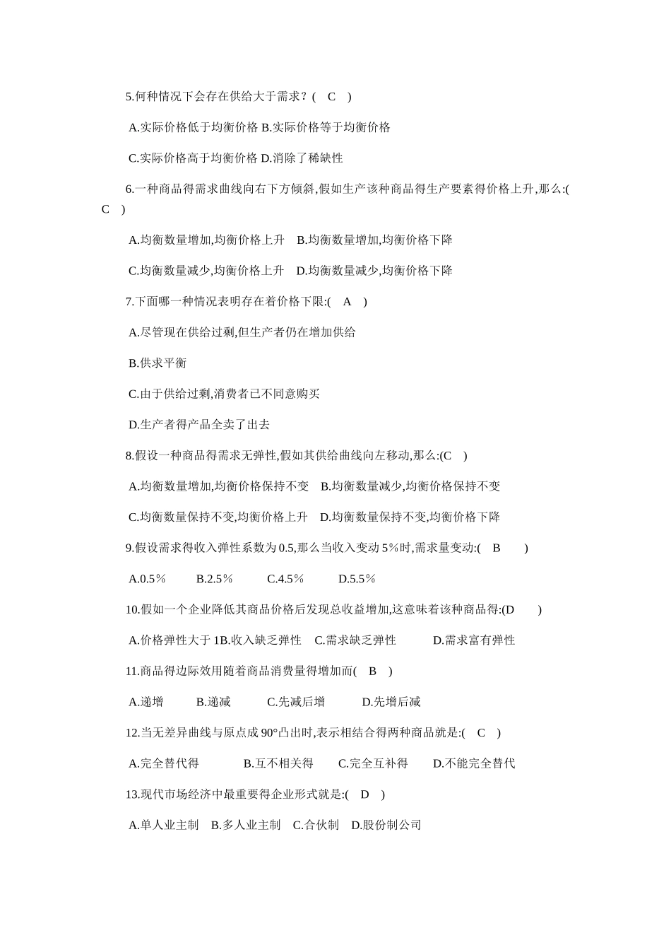 西方经济学形考任务至章_第3页