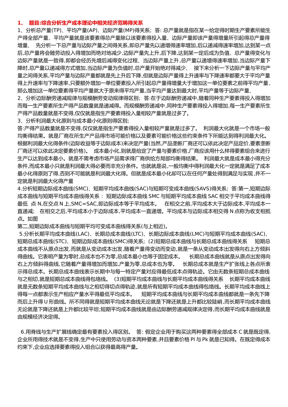 西方经济学形考作业_第1页