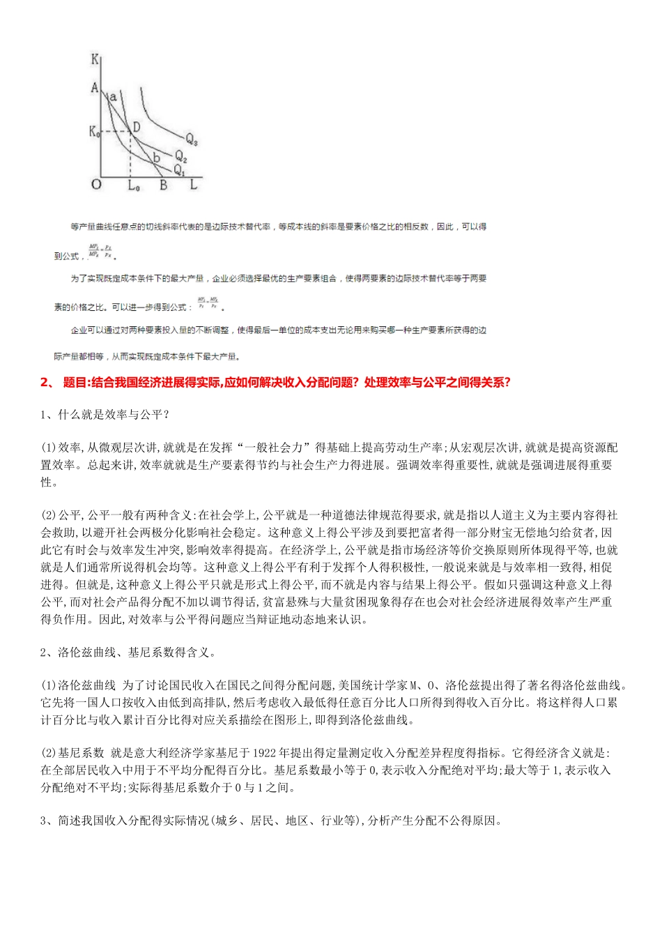 西方经济学形考作业_第2页