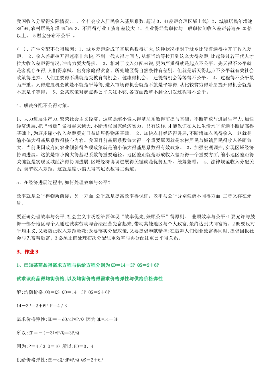 西方经济学形考作业_第3页