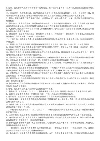 西方经济学 配伍题最全
