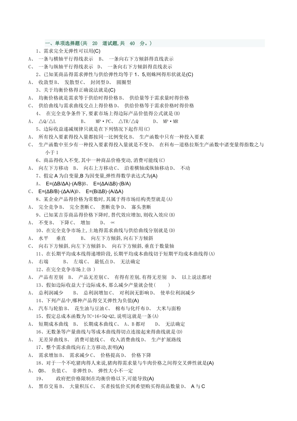 西方经济学作业2答案_第1页