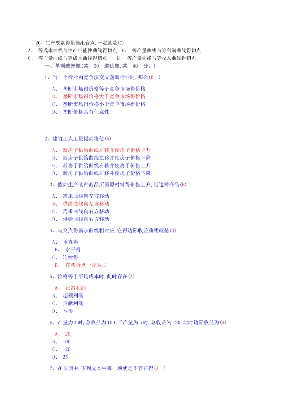 西方经济学作业2答案_第2页