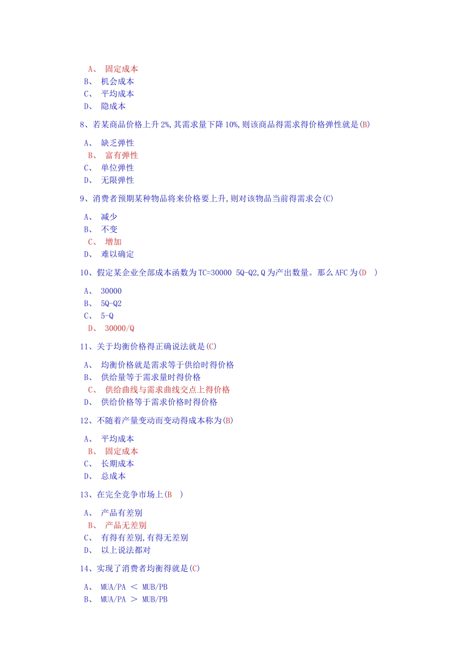 西方经济学作业2答案_第3页