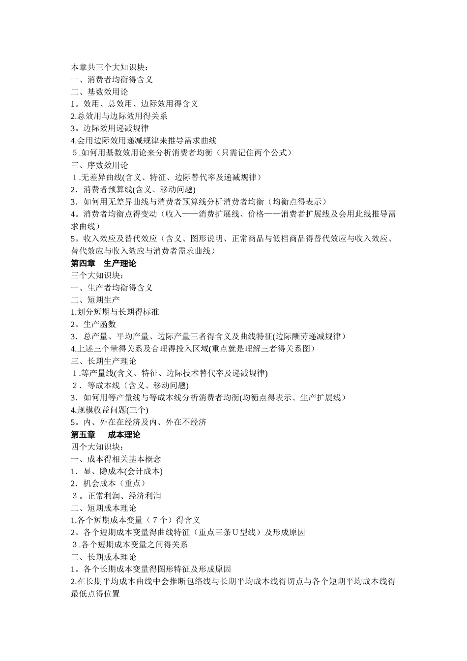 西方经济学专升本各章知识点_第2页