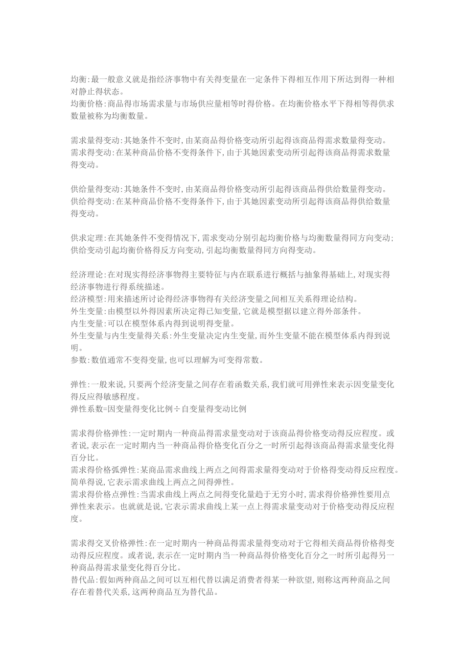 西方经济学知识点归纳_第2页