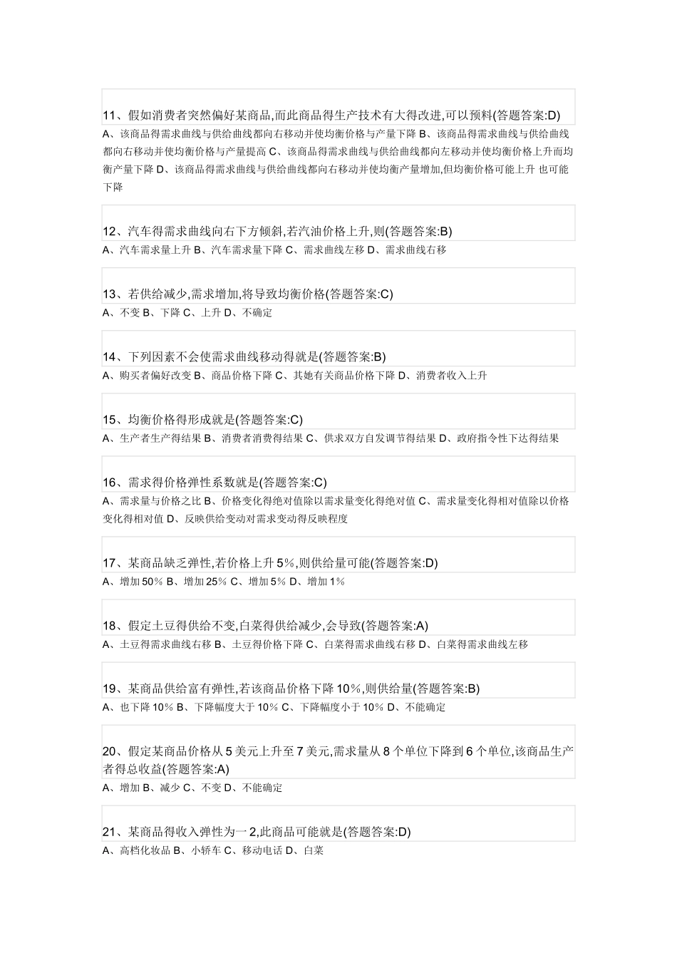 西方经济学第一套试卷_第2页