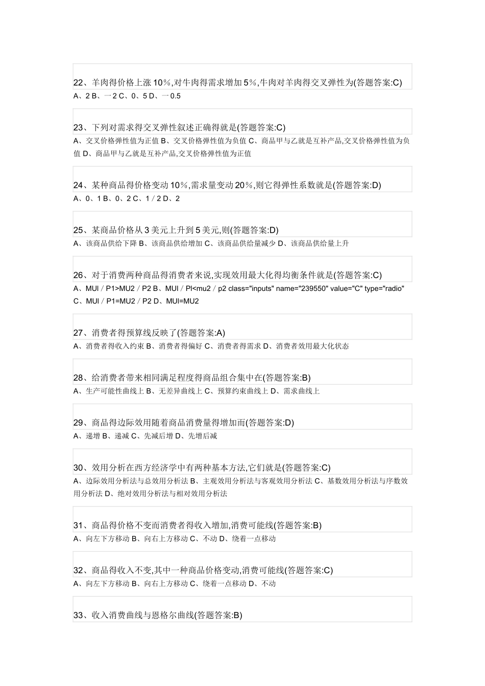 西方经济学第一套试卷_第3页