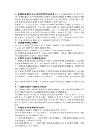 西方经济学微观部分 简答题