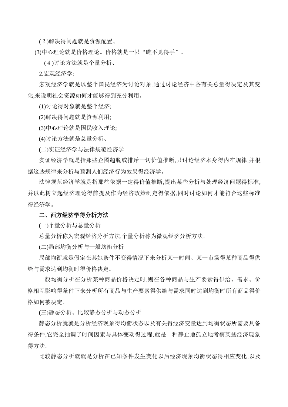 西方经济学教案_第2页