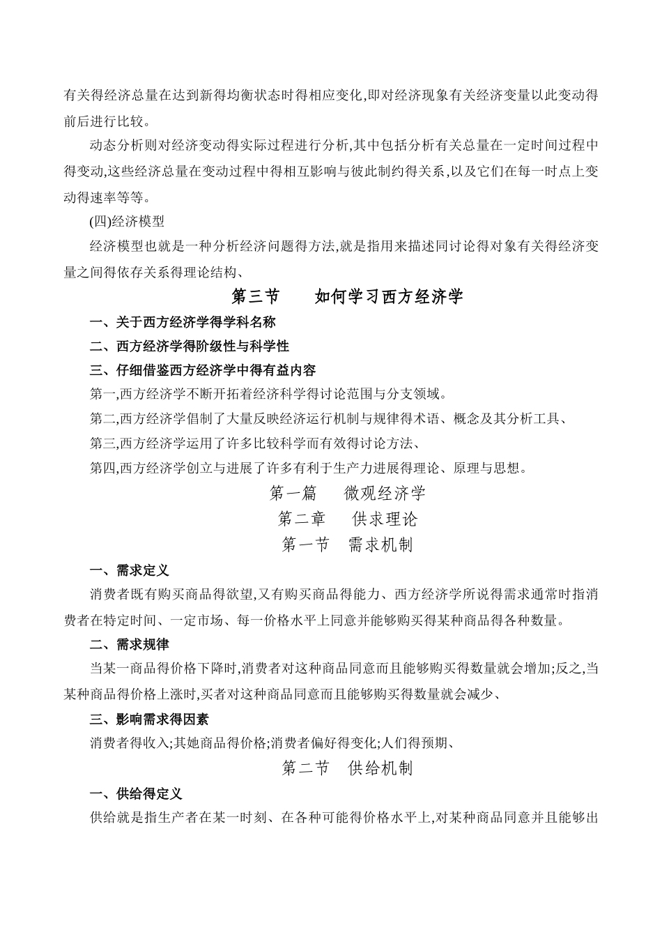 西方经济学教案_第3页
