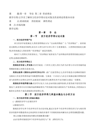 西方经济学教案
