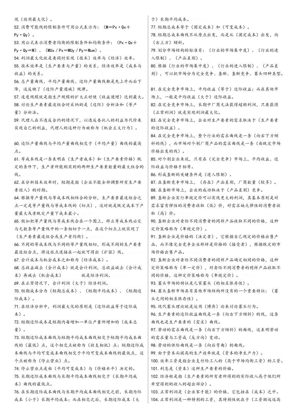 西方经济学考试复习笔试_第2页