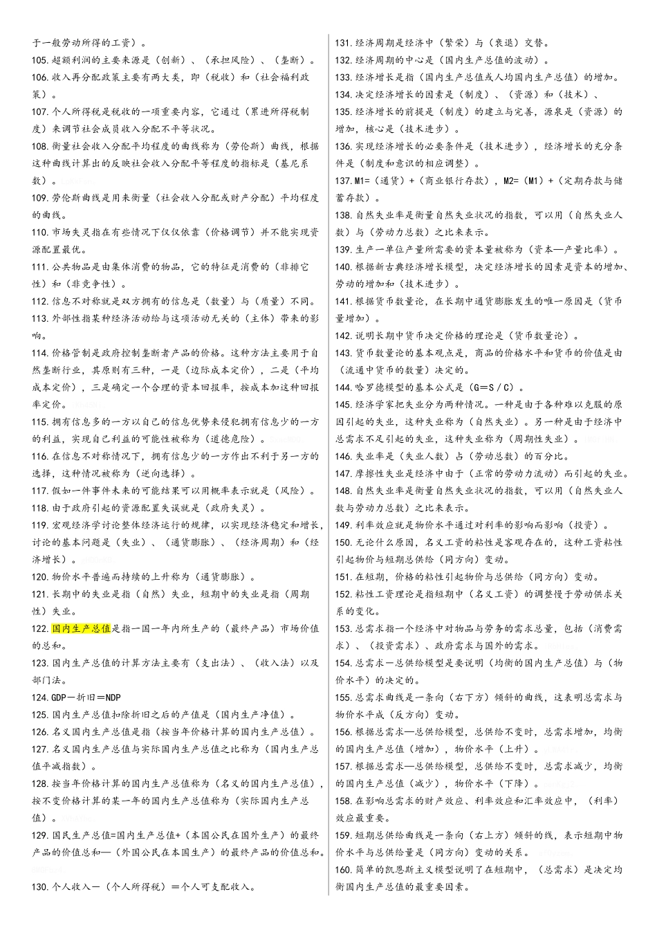 西方经济学考试复习笔试_第3页
