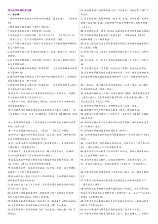 西方经济学考试复习笔试
