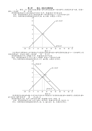 西方经济学微观部分课后习题答案