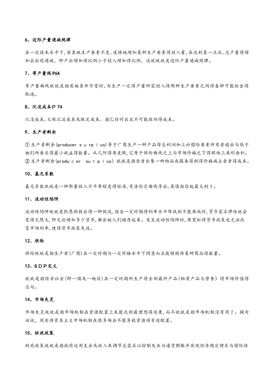 西方经济学考点_第2页