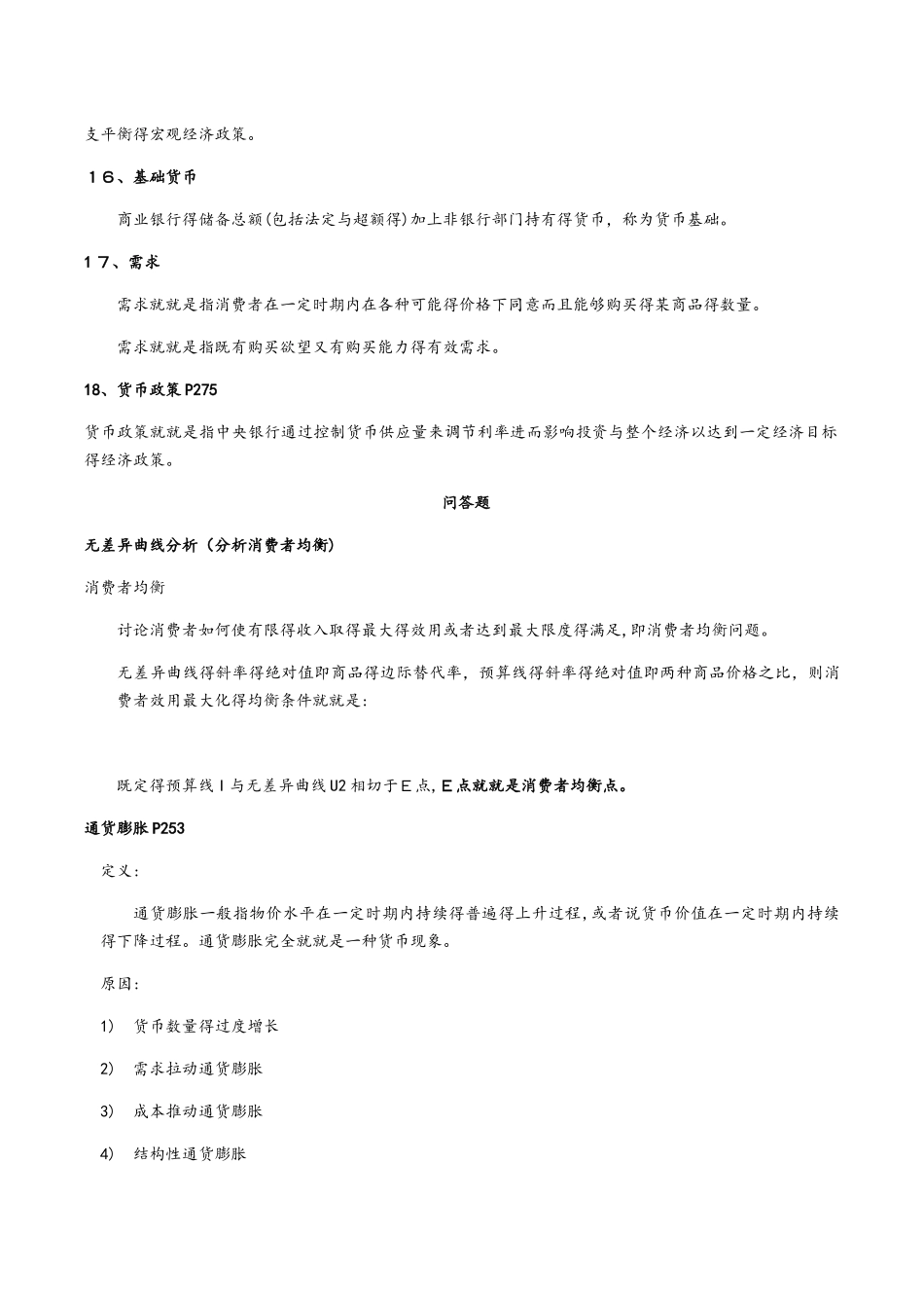 西方经济学考点_第3页