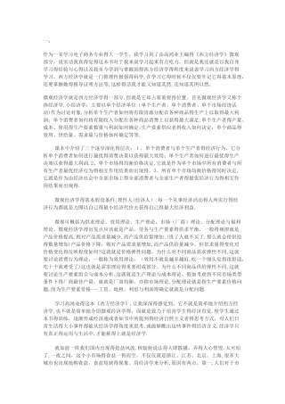 西方经济学读书笔记心得四篇