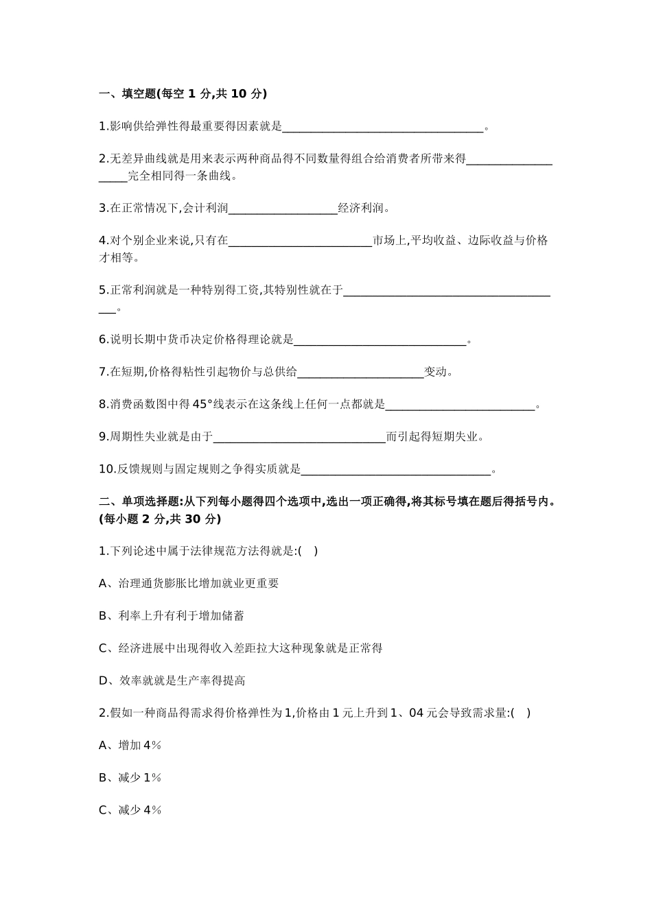 西方经济学模拟试题 三_第1页