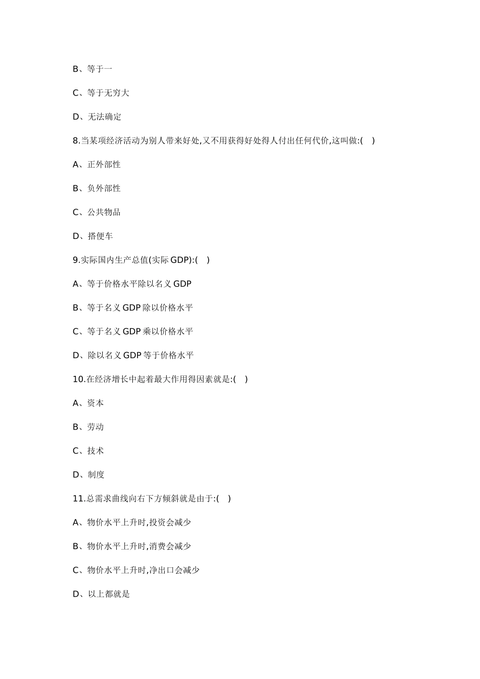 西方经济学模拟试题 三_第3页
