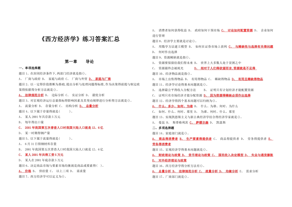 西方经济学课程习题_第1页