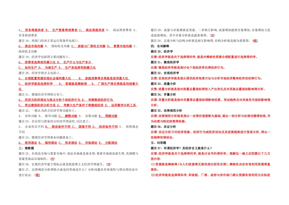 西方经济学课程习题_第2页