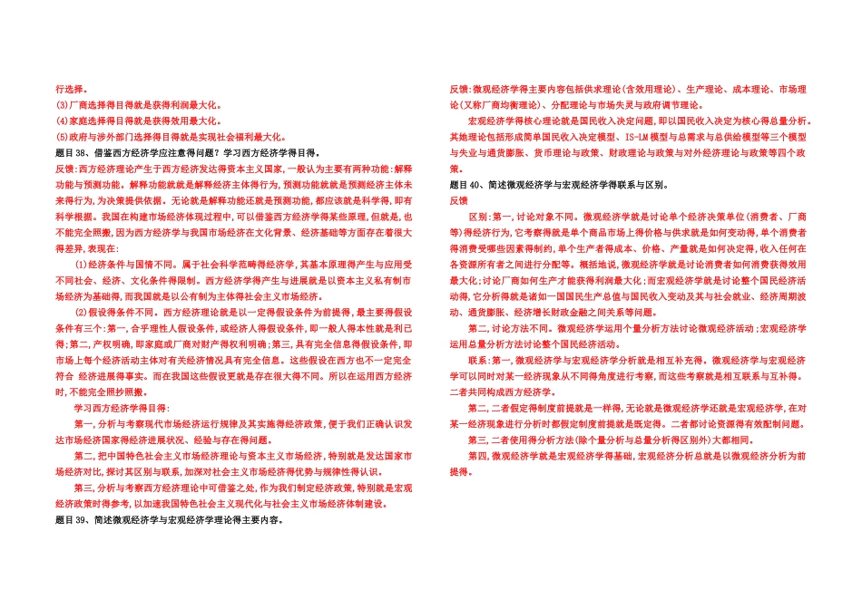 西方经济学课程习题_第3页