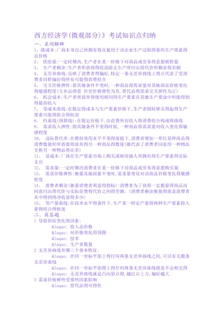 西方经济学考试知识点归纳