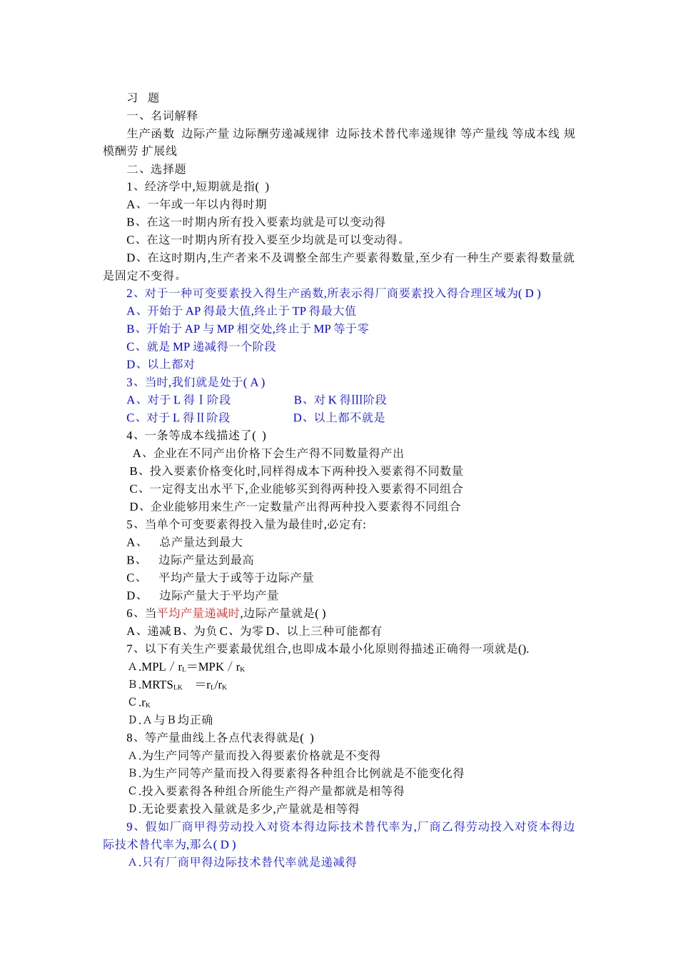 西方经济学课后练习答案第四章_第1页