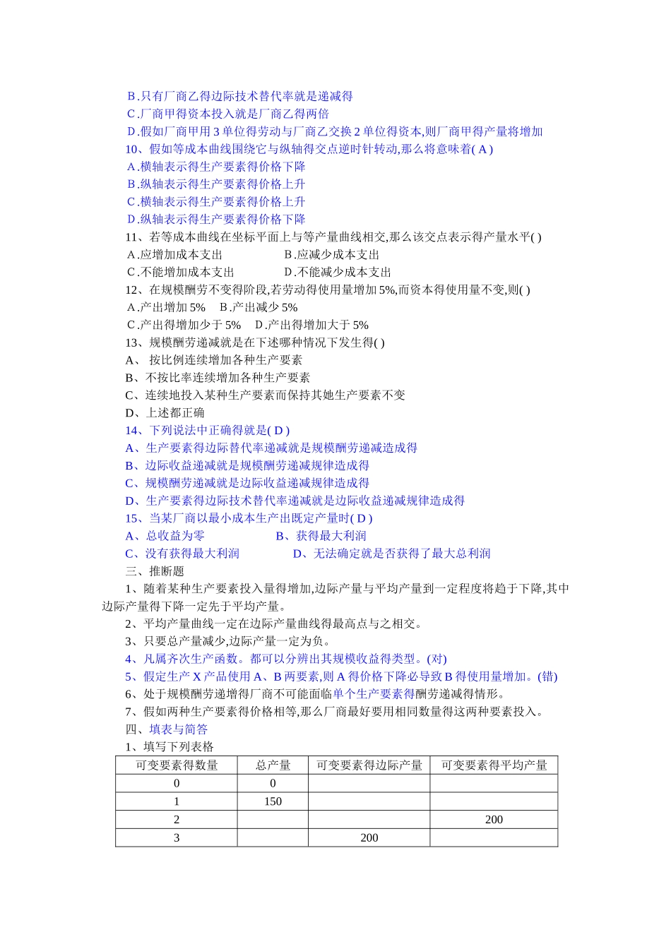 西方经济学课后练习答案第四章_第2页