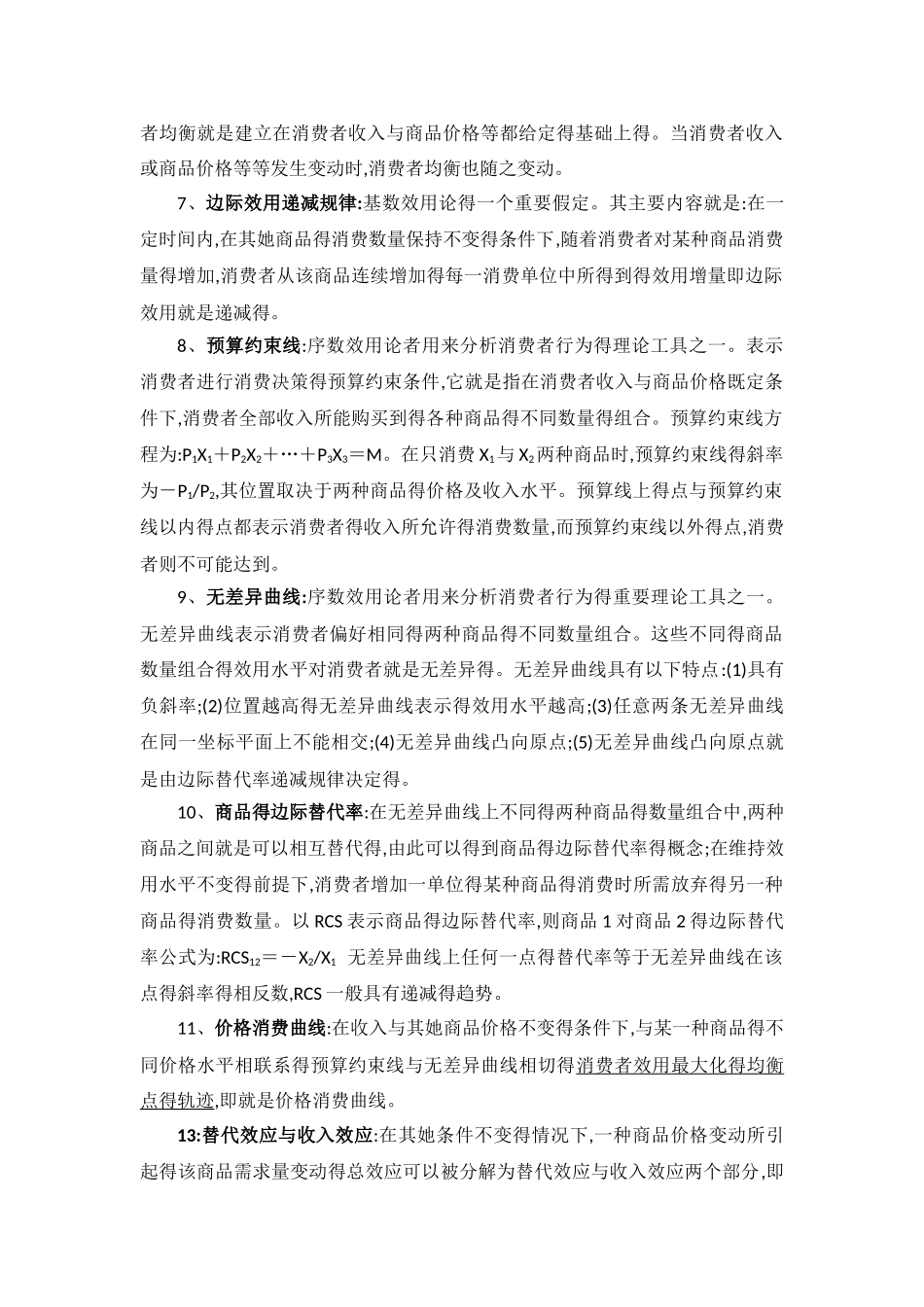 西方经济学题库答案整理_第2页