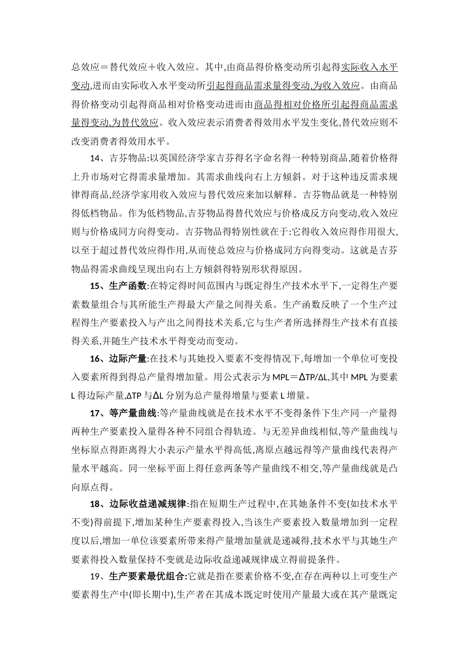 西方经济学题库答案整理_第3页