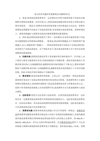 西方经济学题库答案整理