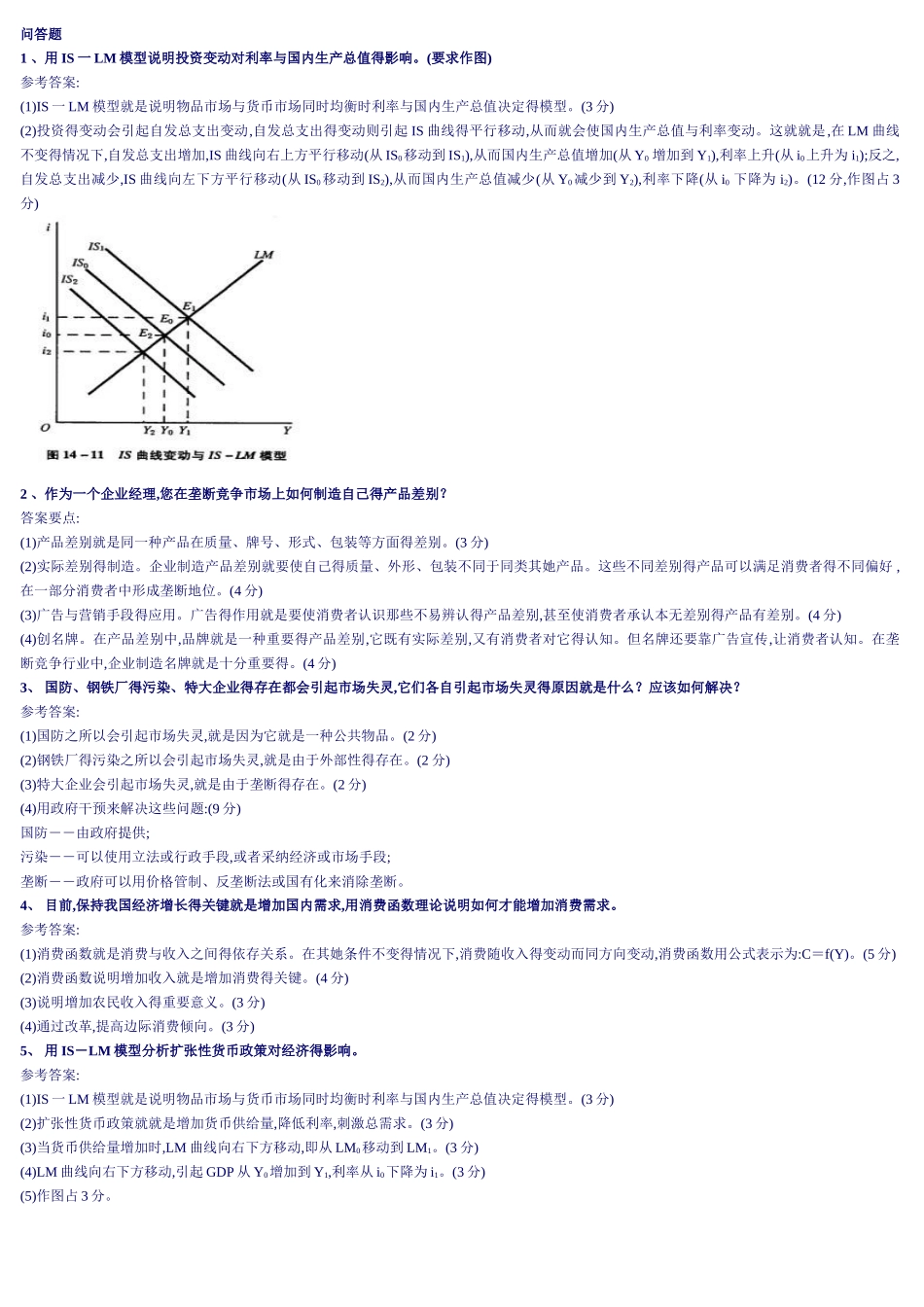 西方经济法简答题_第1页