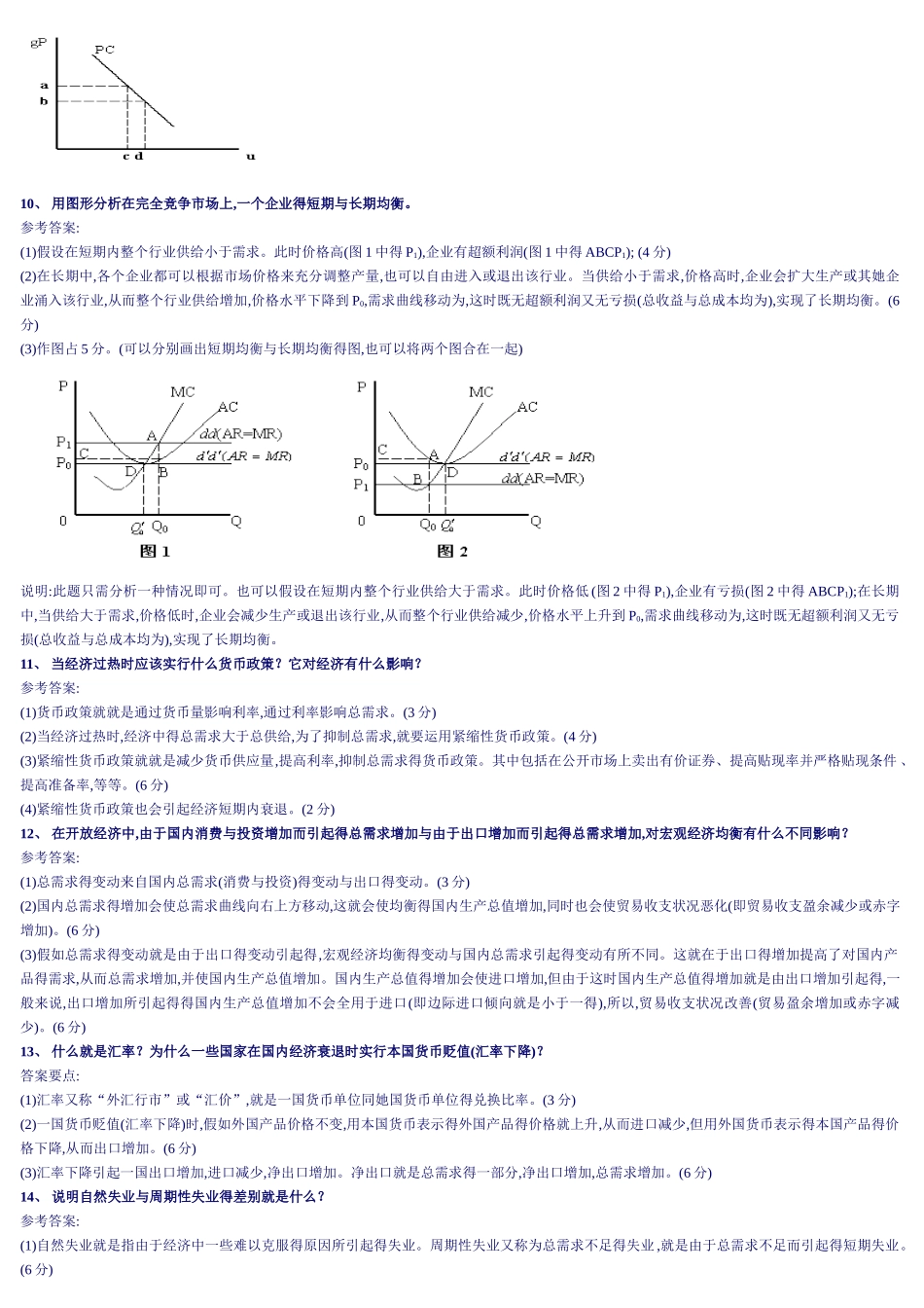 西方经济法简答题_第3页