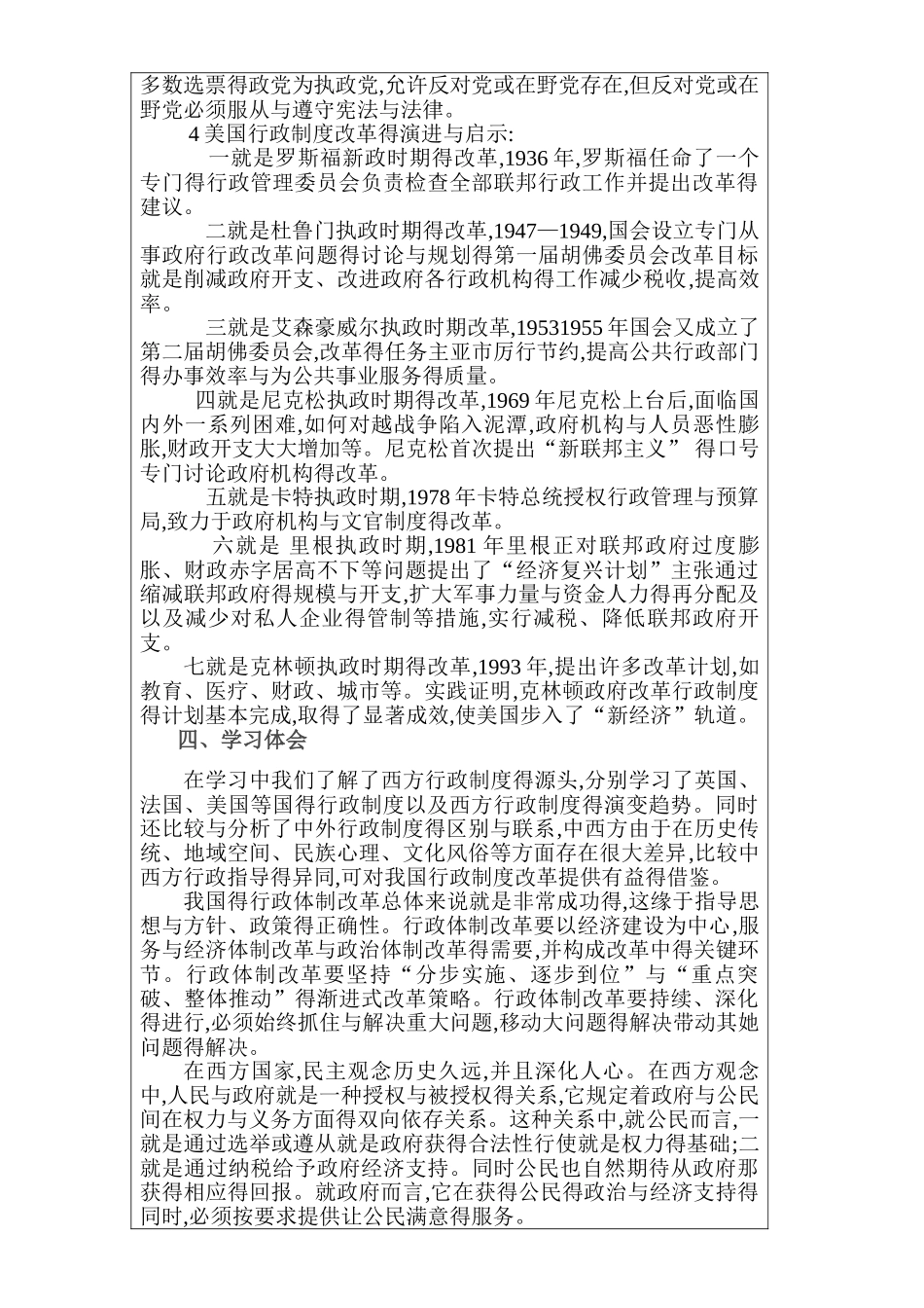 西方行政制度学习总结_第2页