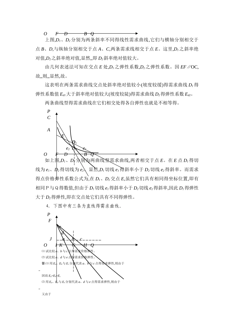 西方经济学课后练习题答案 _第2页